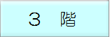 3F.png