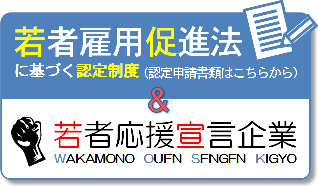 banner_wakamonokigyou1.png