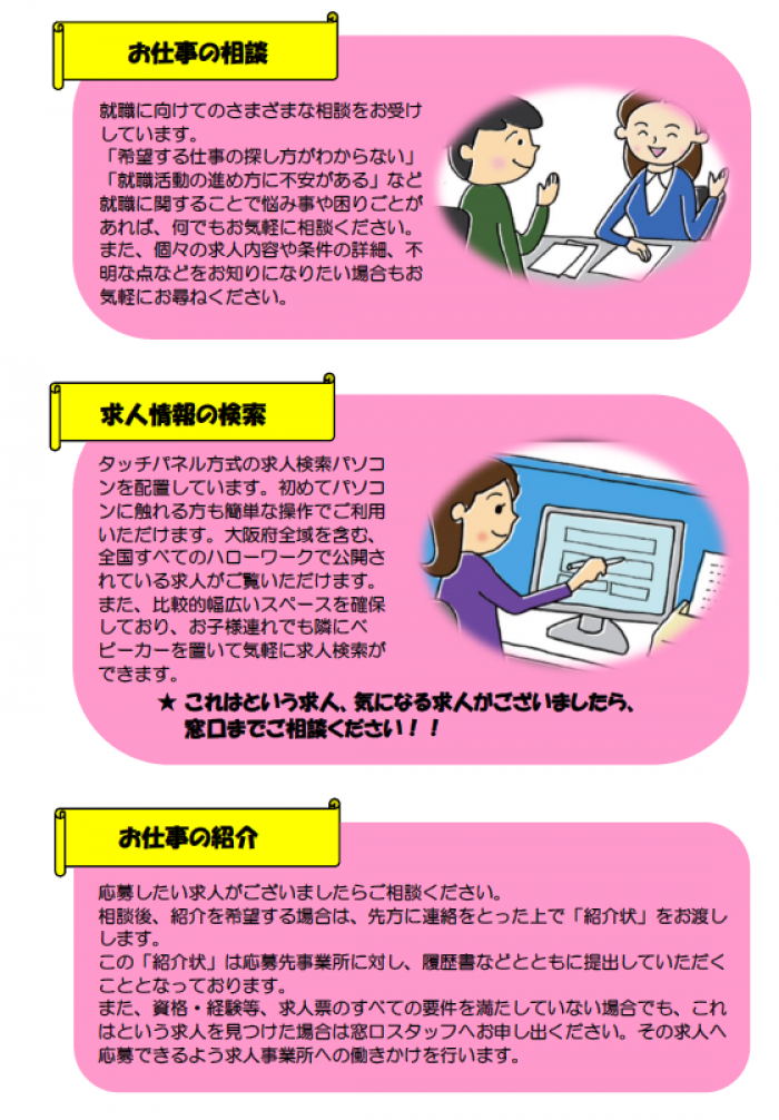 お仕事探し.png