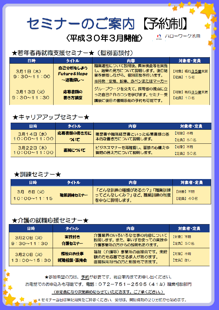 3月セミナーの予定 大阪ハローワーク