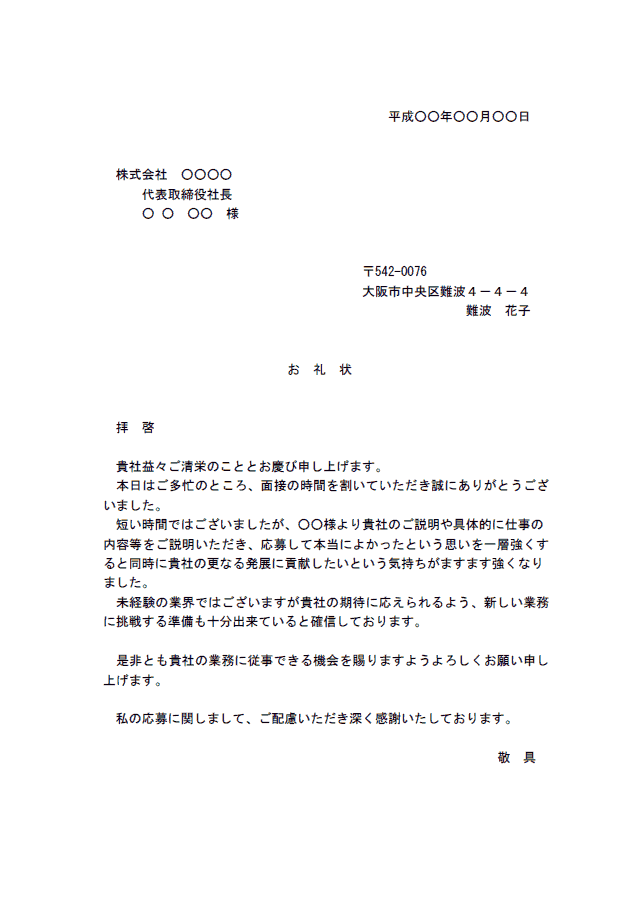 面接時のポイント マザーズハローワーク大阪
