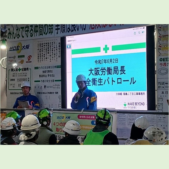 大阪労働局長が建設現場のパトロールを実施しました。