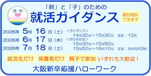 親子ガイダンス