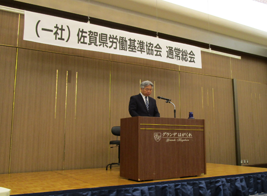一般社団法人佐賀県労働基準協会 令和7年度通常総会