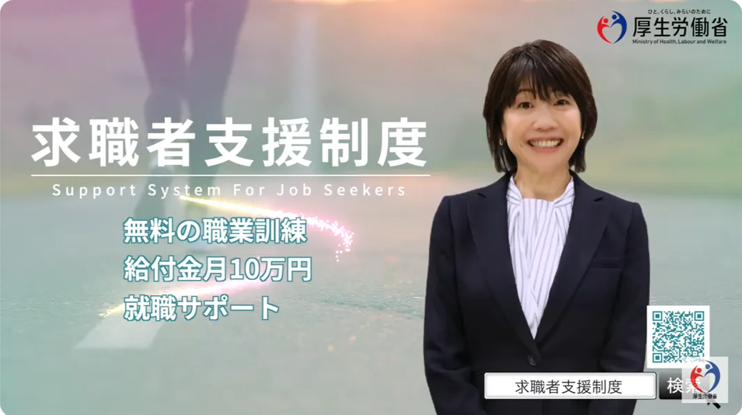 ハロートレーニングとは