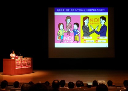 職場のハラスメント防止対策を考えるセミナーを開催しました。