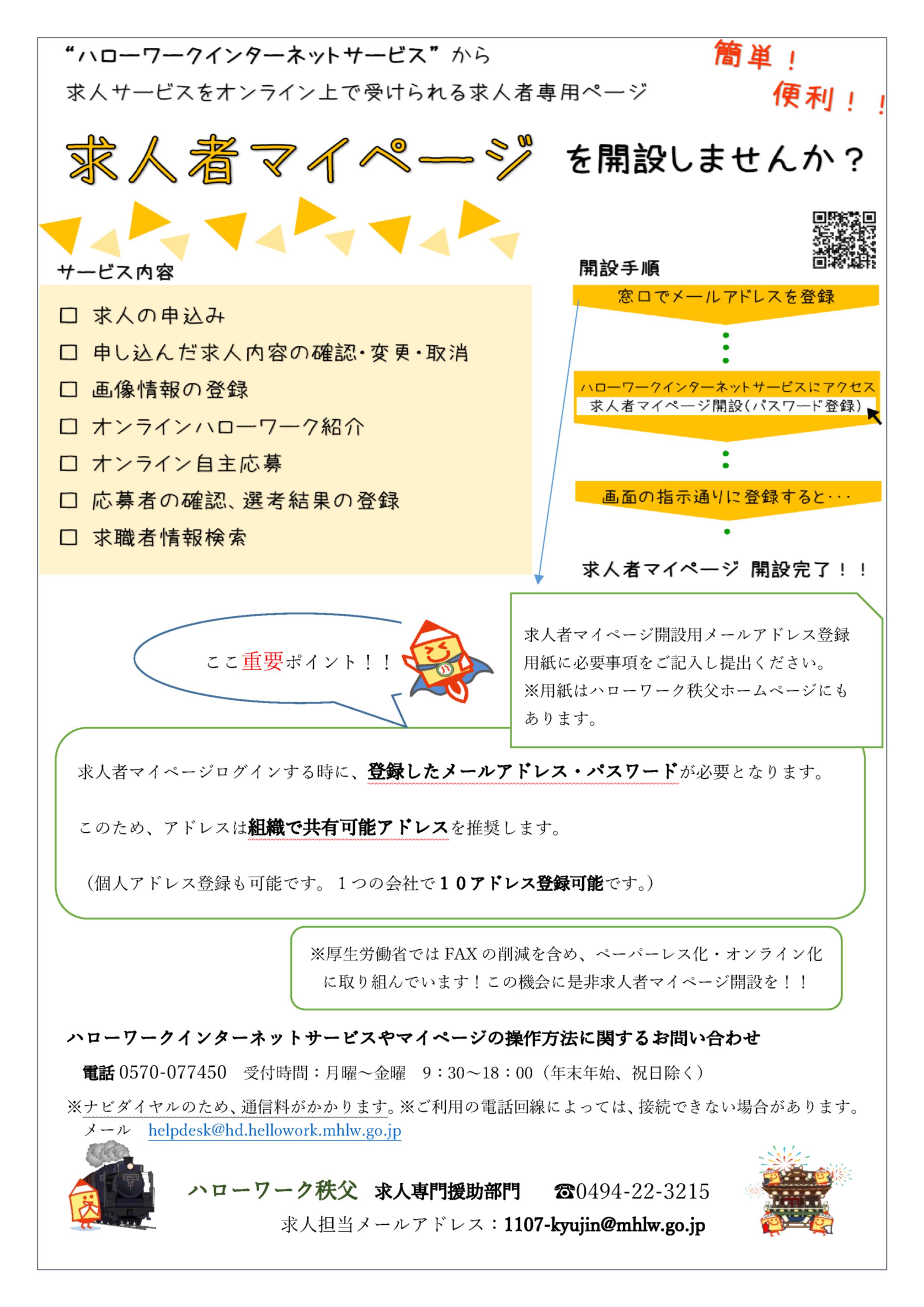 ハローワークの求人は求人者マイページからお申し込み下さい！ | 埼玉