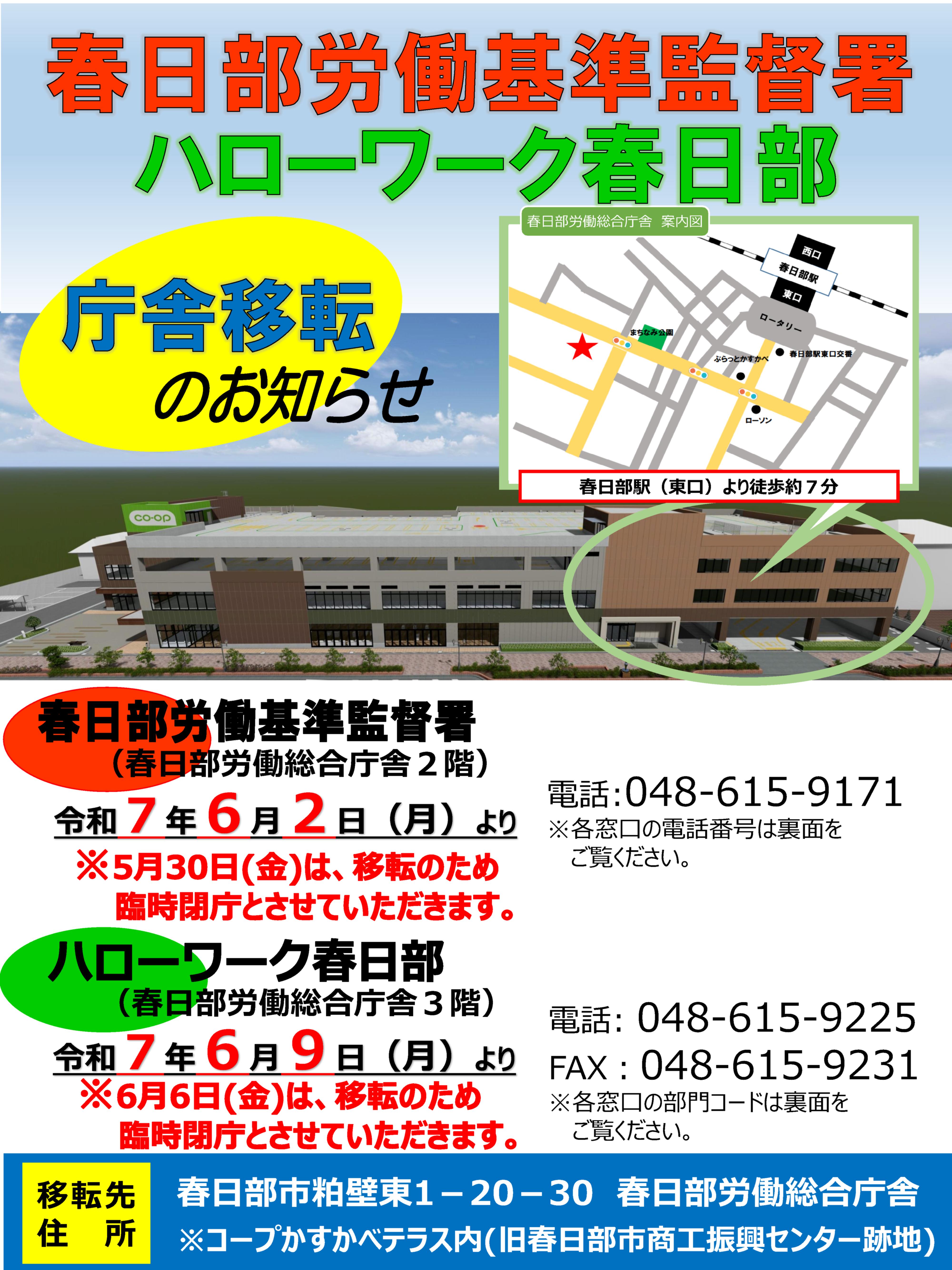 移転と臨時閉庁のお知らせ