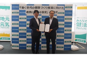 埼玉労働局と明治安田生命保険相互会社埼玉本部とが健康づくりに関する連携協定を締結