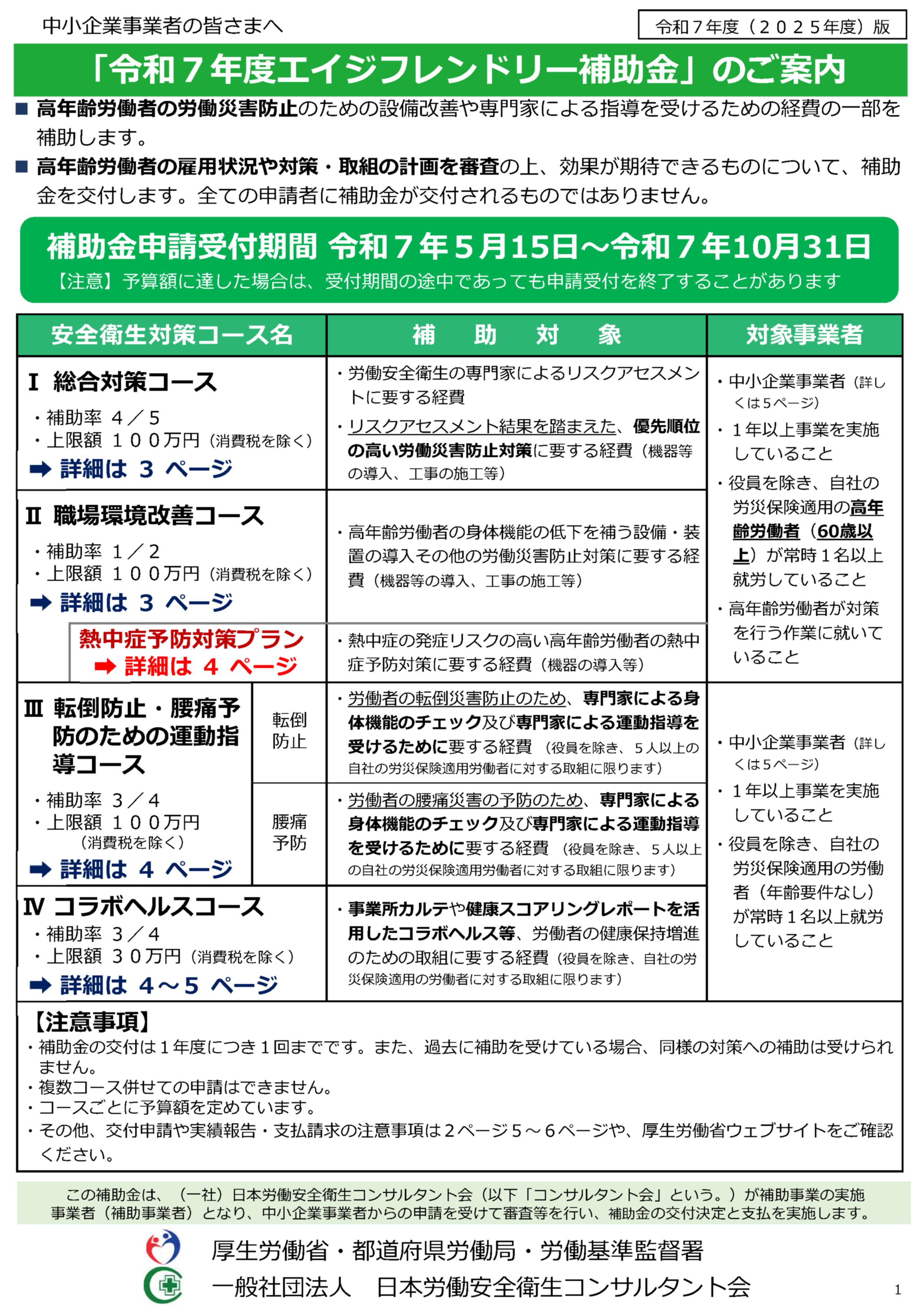 令和7年度エイジフレンドリー補助金のご案内