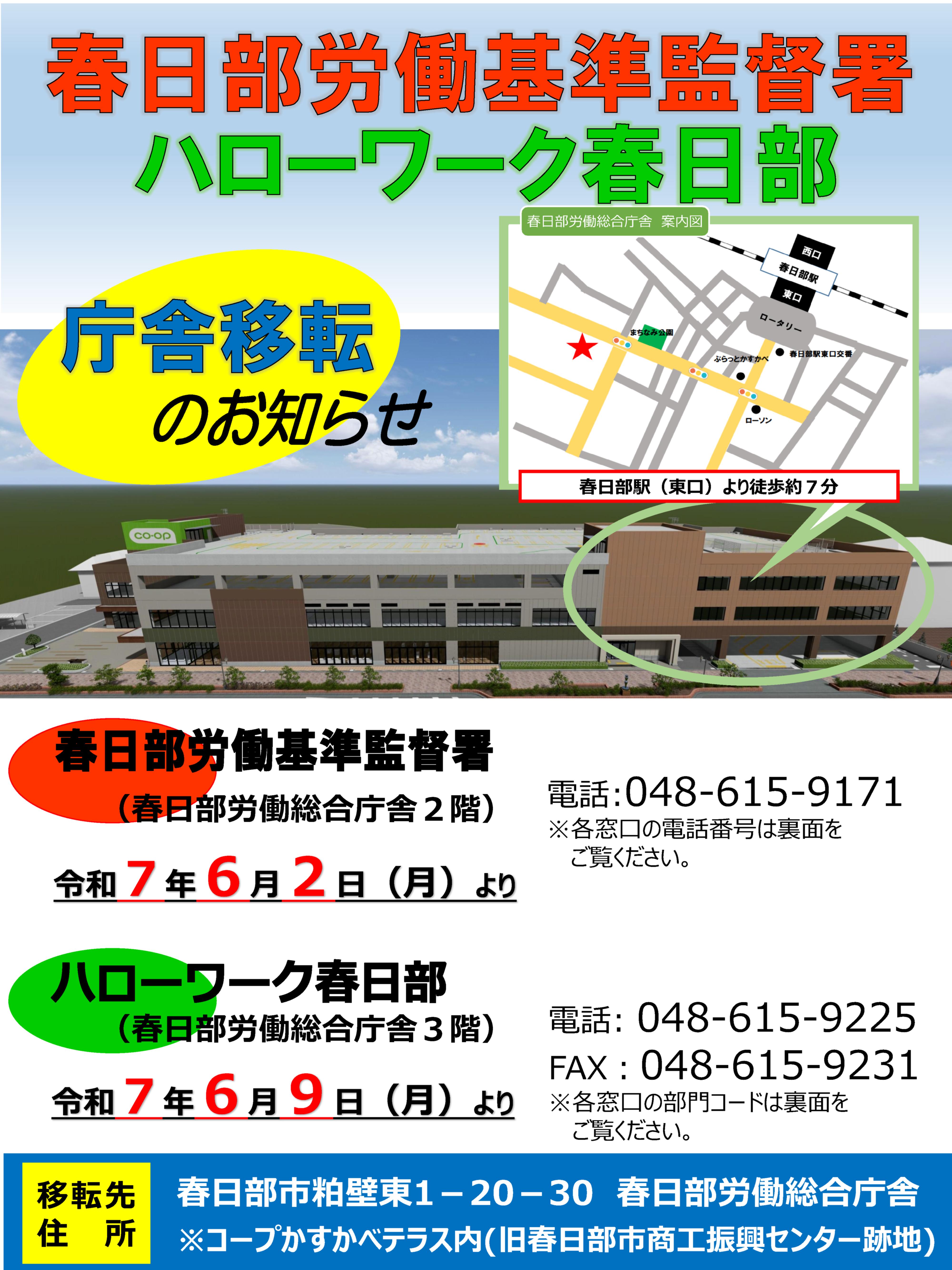 庁舎移転のお知らせ