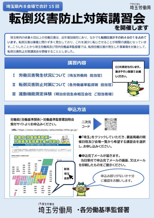 転倒災害防止対策講習会の開催について