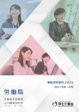 2026年　事務官採用パンフレット（国家公務員一般職）