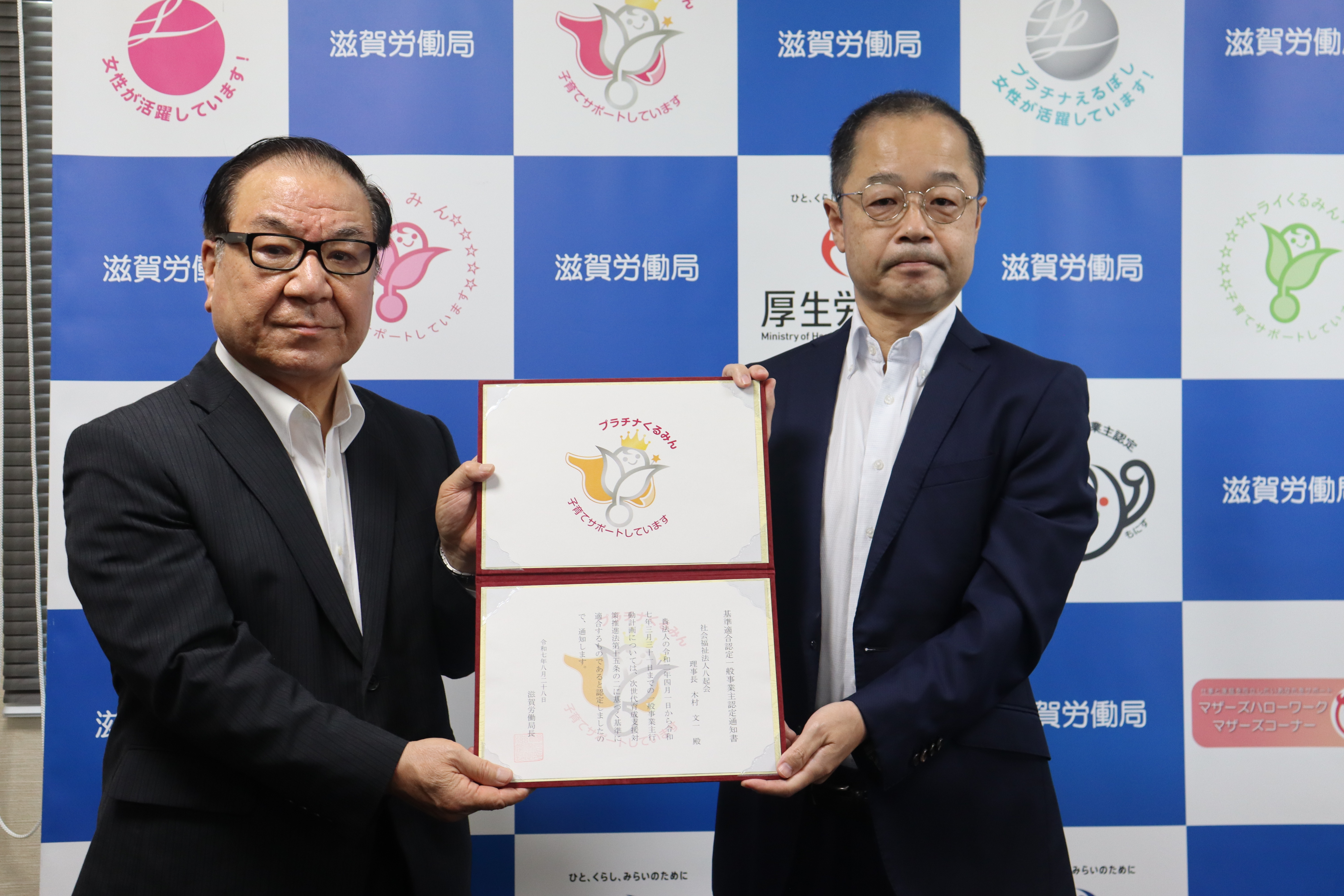 社会福祉法人八起会に対する「プラチナくるみん認定」の認定通知書交付式を実施しました!