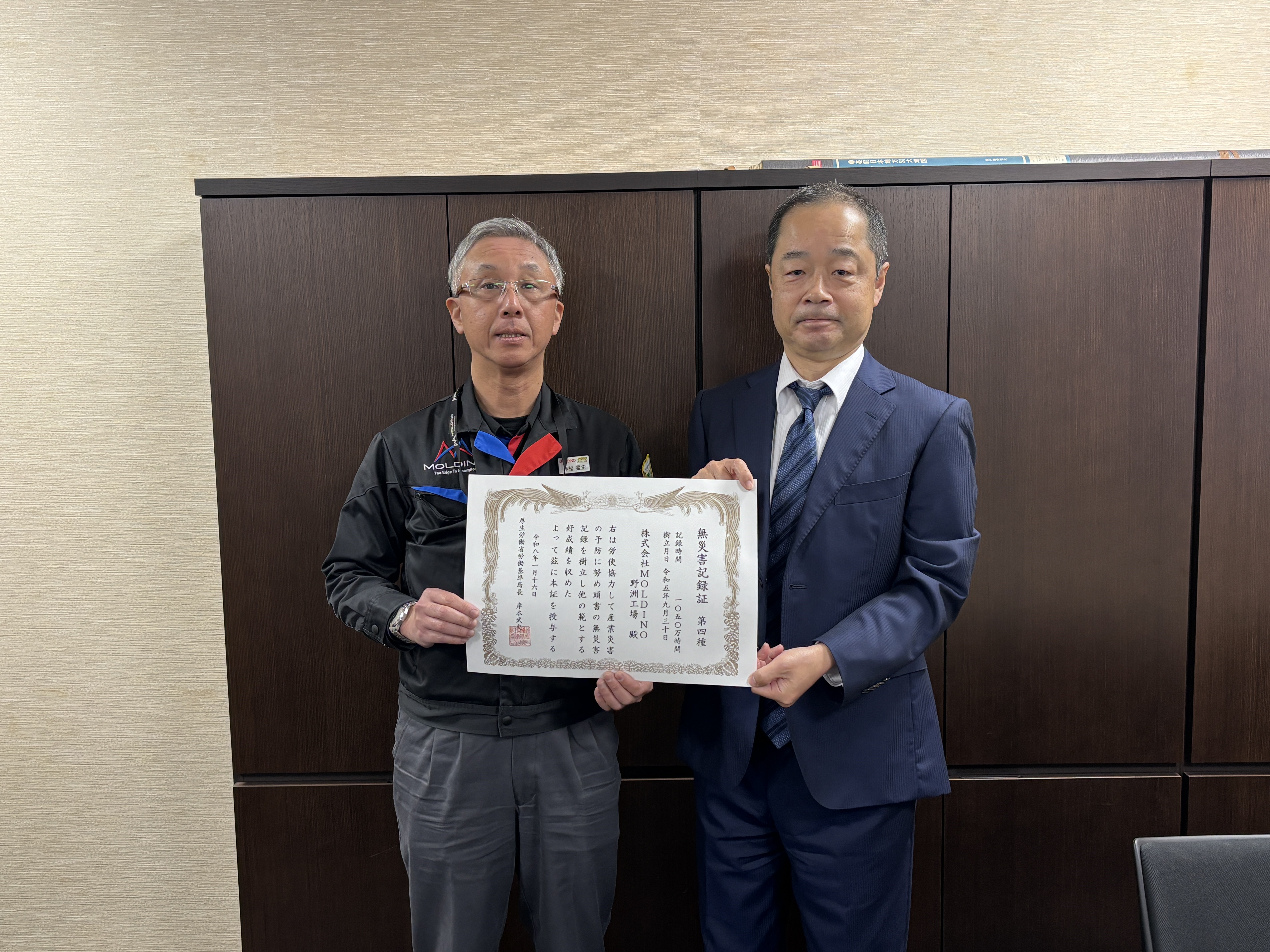 厚生労働省無災害記録を樹立