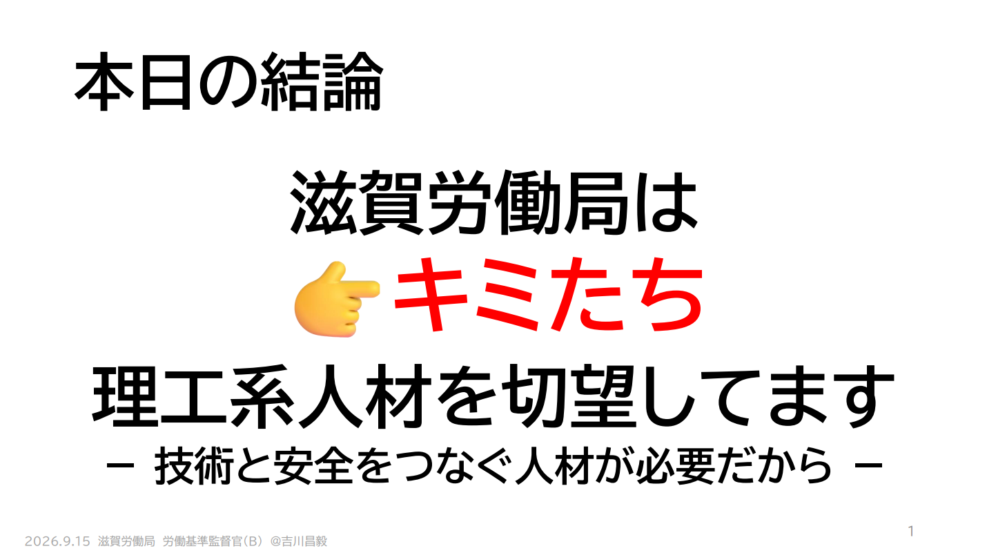 理系人材を求めています