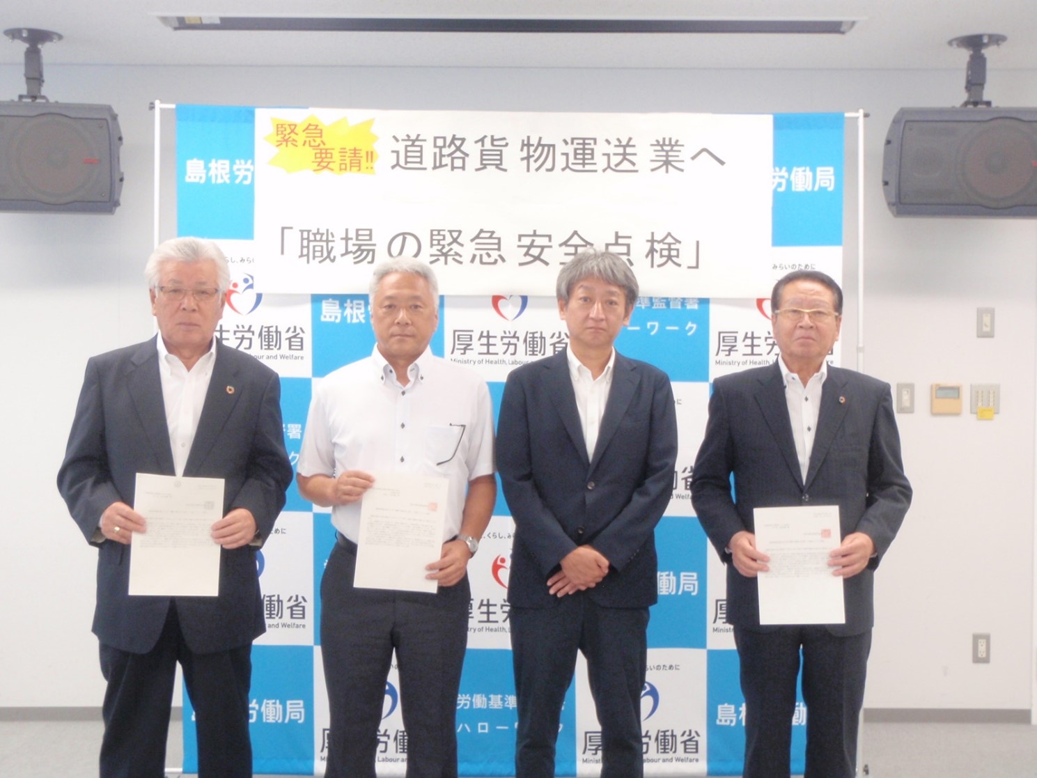 公益財団法人島根トラック協会及び陸上貨物運送事業労働災害防止協会島根県支部へ「職場の緊急安全点検」の実施を要請