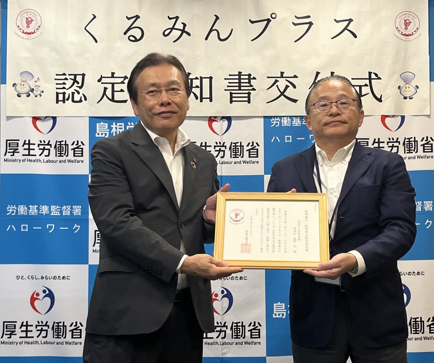 くるみんプラス認定通知書交付式を行いました【島根中央信用金庫】