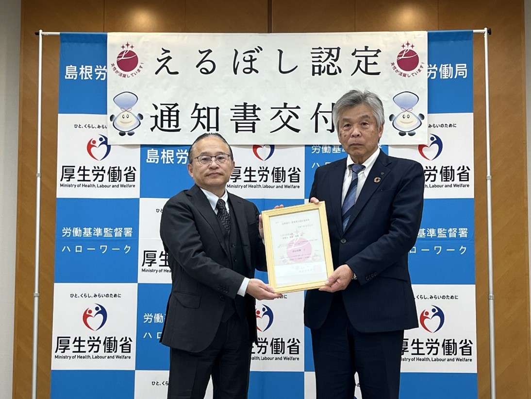 えるぼし認定通知書交付式を行いました【しまね信用金庫】