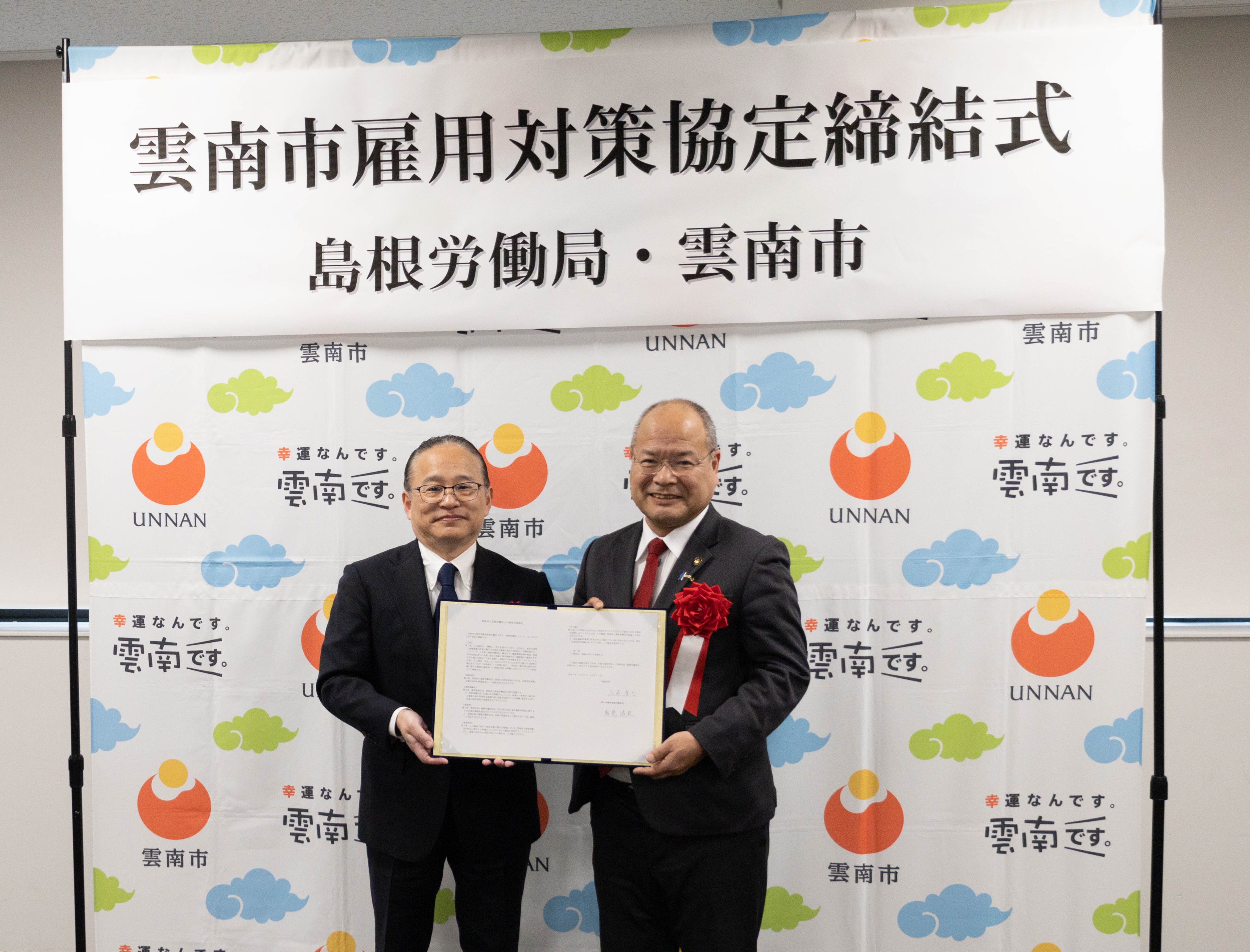 雲南市と島根労働局が雇用対策協定を締結しました