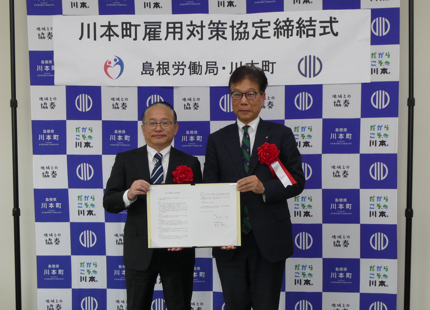 川本町と島根労働局が雇用対策協定を締結しました