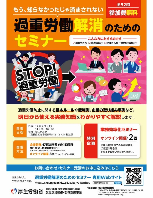 過重労働解消セミナー島根_1