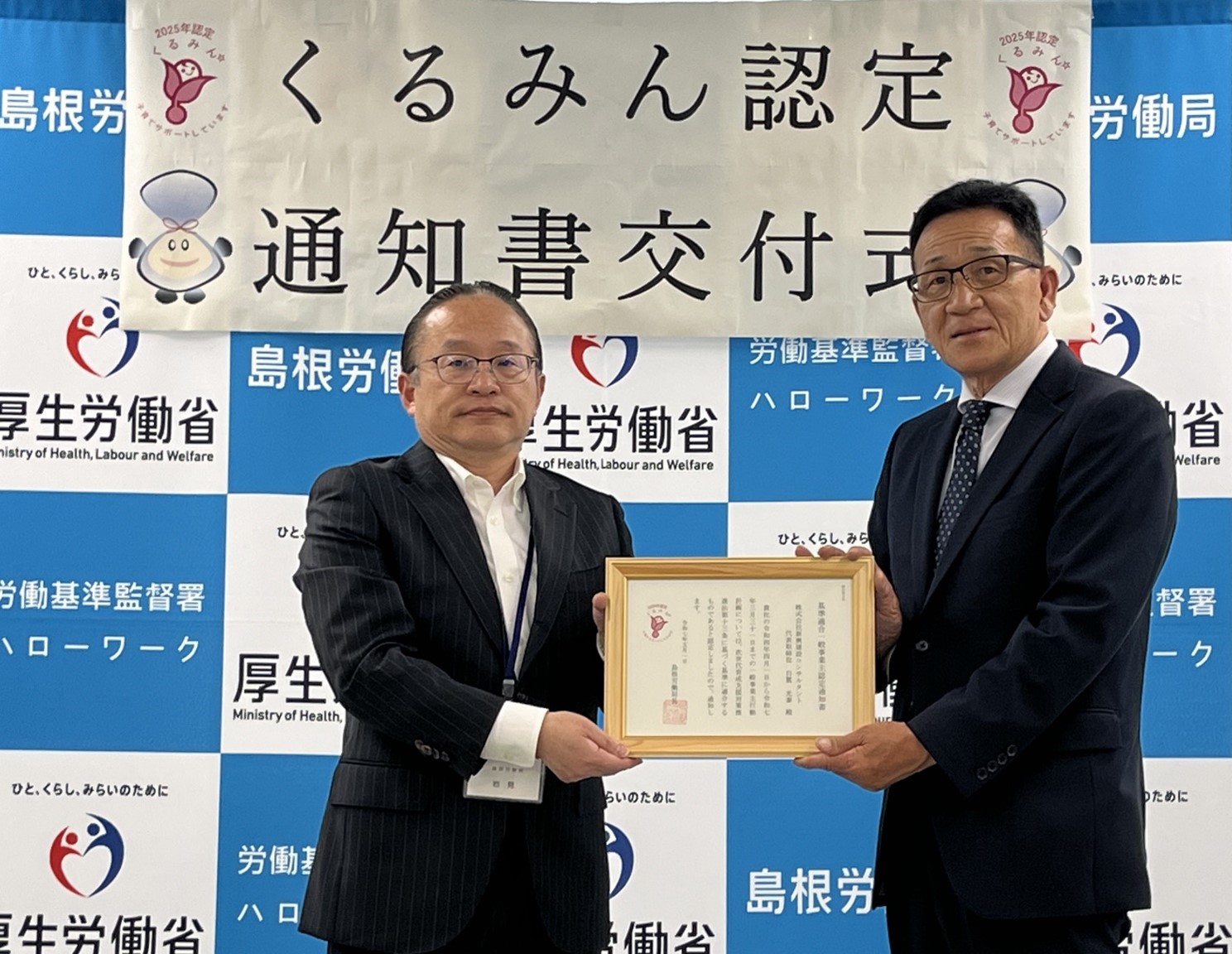 くるみん認定通知書交付式を行いました【株式会社新興建設コンサルタント】