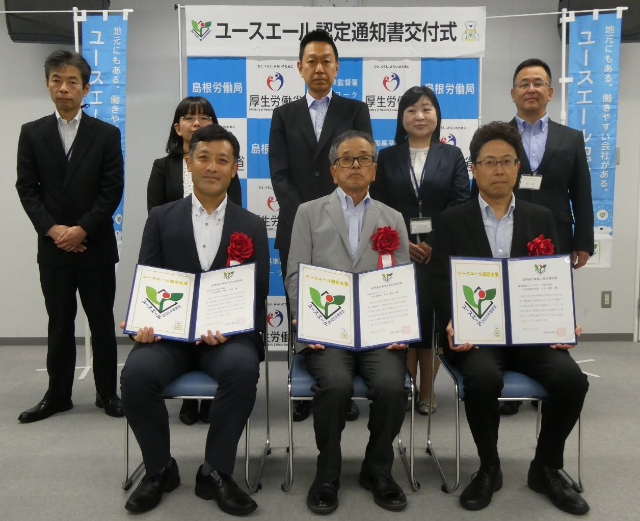 ユースエール認定通知書交付式を行いました【協和地建コンサルタント株式会社】【有限会社エムテック】【株式会社山陰日酒販】