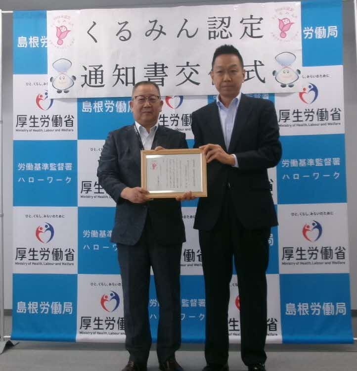 くるみん認定通知書交付式を行いました【株式会社テクノプロジェクト】