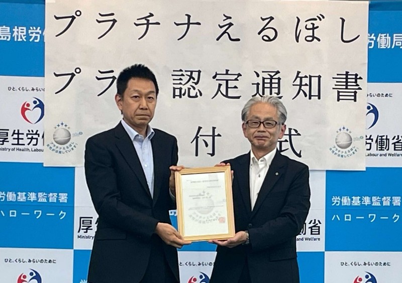 プラチナえるぼしプラス認定通知書交付式を行いました【株式会社山陰合同銀行】