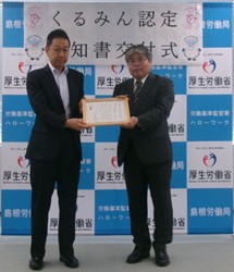 くるみん認定通知書交付式を行いました【株式会社いずもえん】