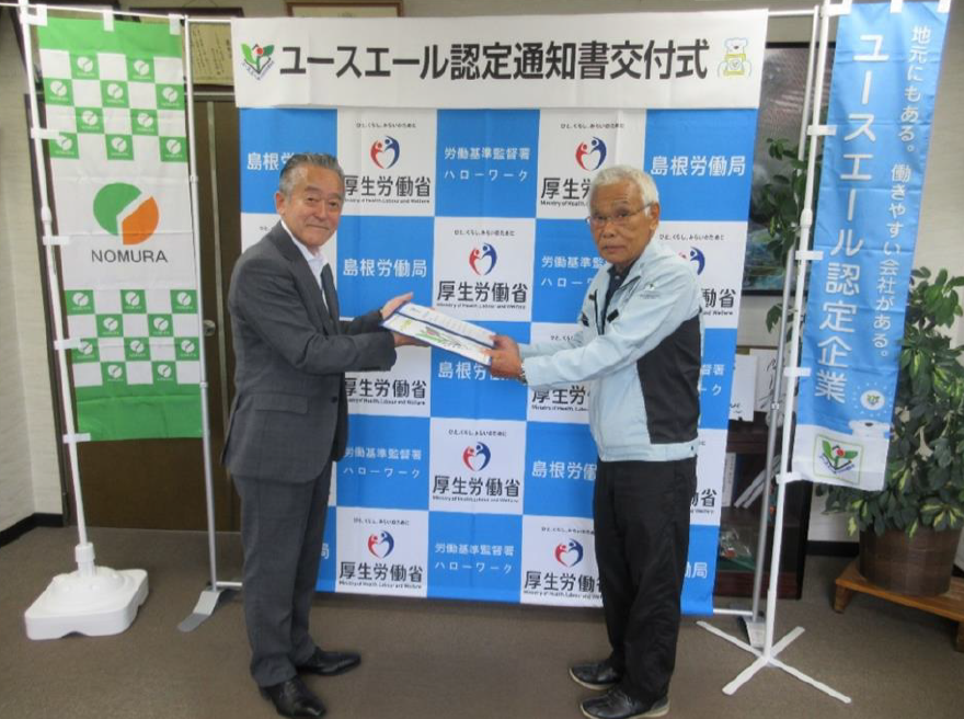 ユースエール認定通知書交付式を行いました【株式会社野村組】
