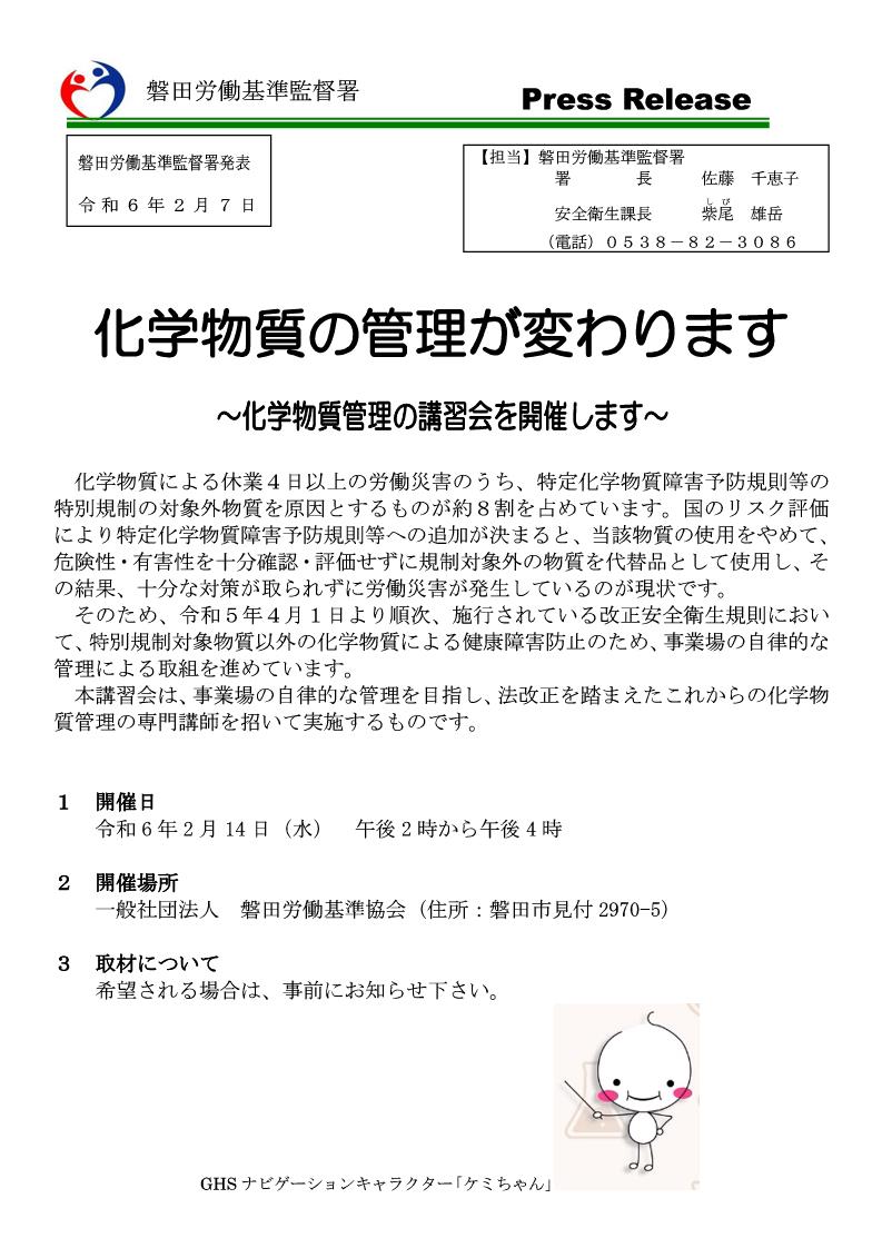 磐田 労働 基準 協会