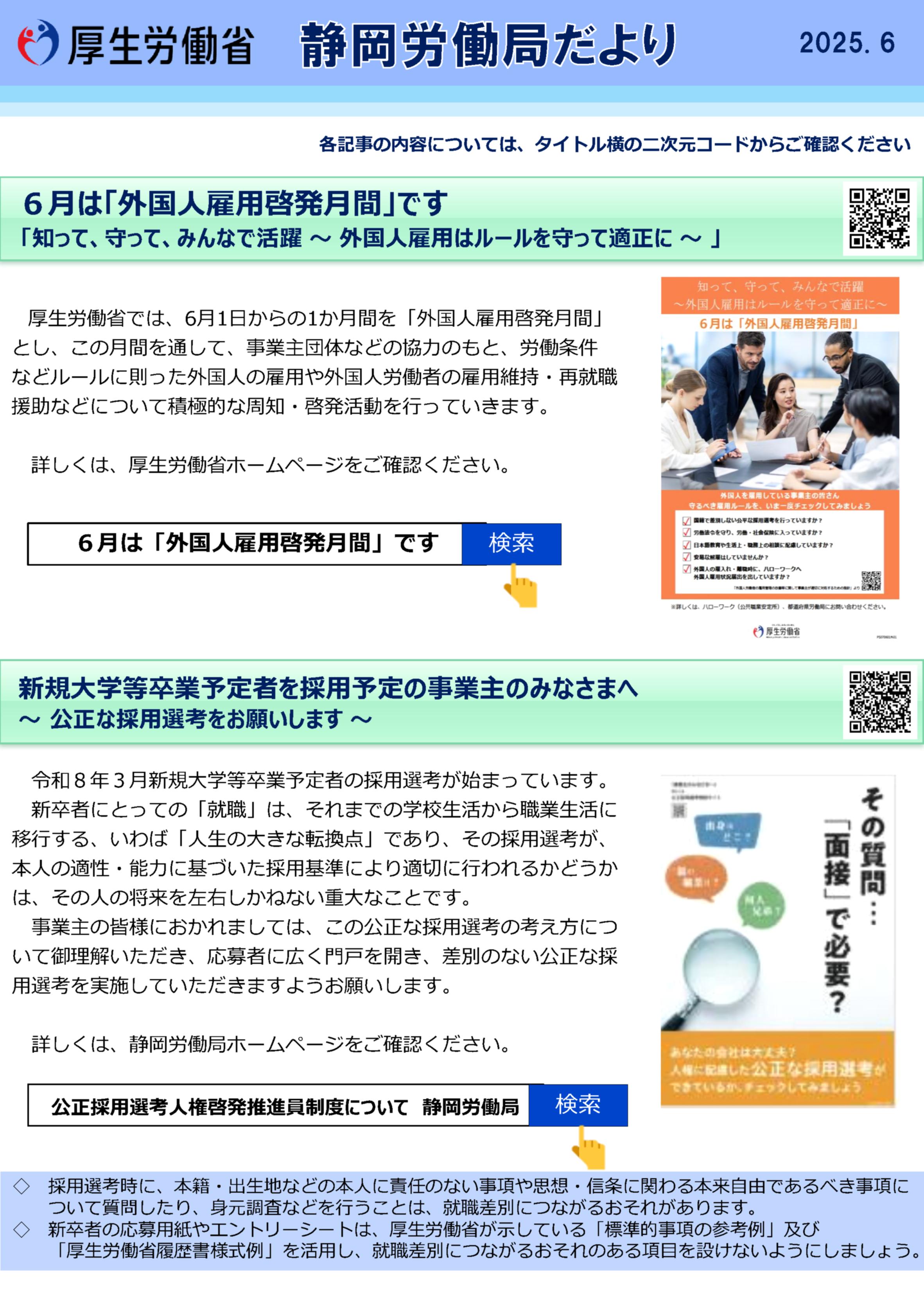静岡労働局だより（令和7年6月号）