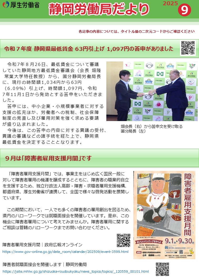 静岡労働局だより（令和7年9月号）
