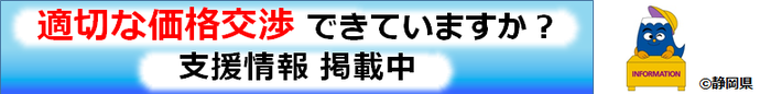 「パートナーシップ構築宣言」|静岡県