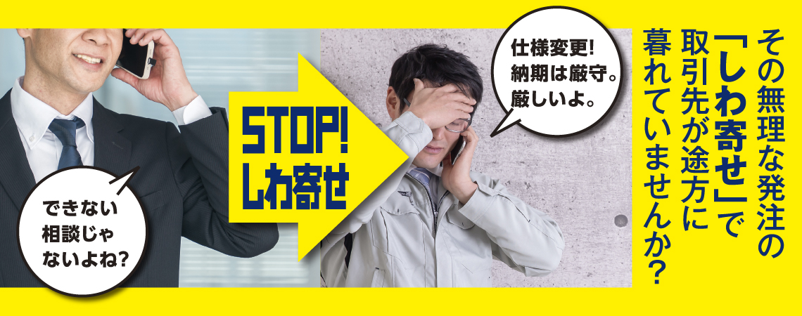 しわ寄せ防止特設サイト