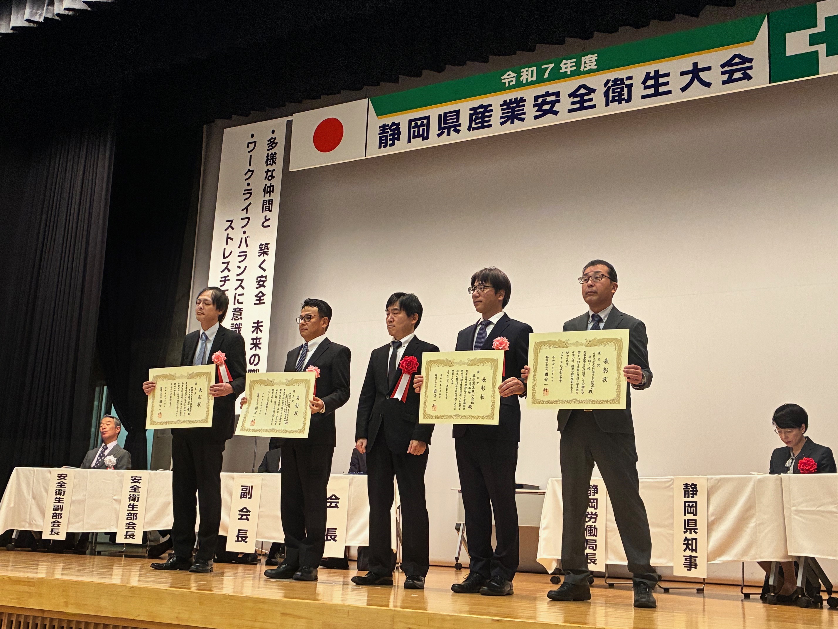 労働安全衛生水準が良好な事業場及び向上発展に多大の貢献をした個人を「静岡県産業安全衛生大会」で表彰しました