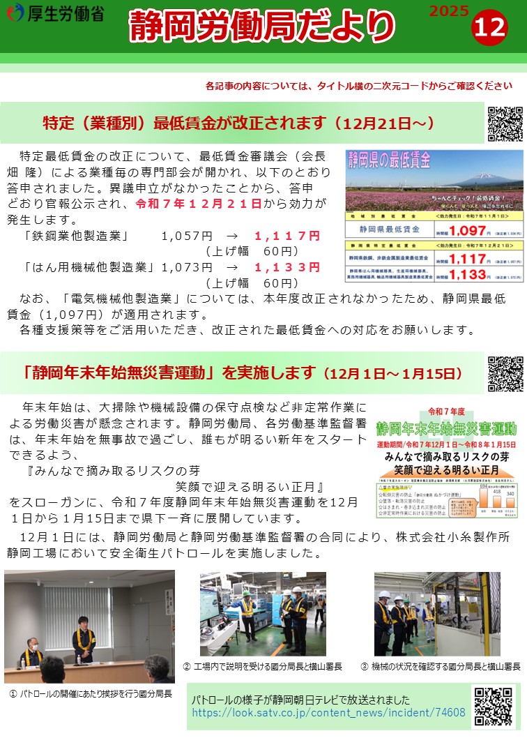 静岡労働局だより(令和7年12月号)