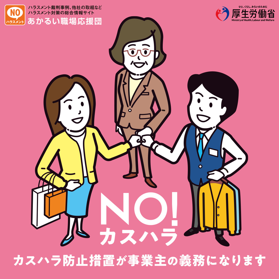 あかるい職場応援団