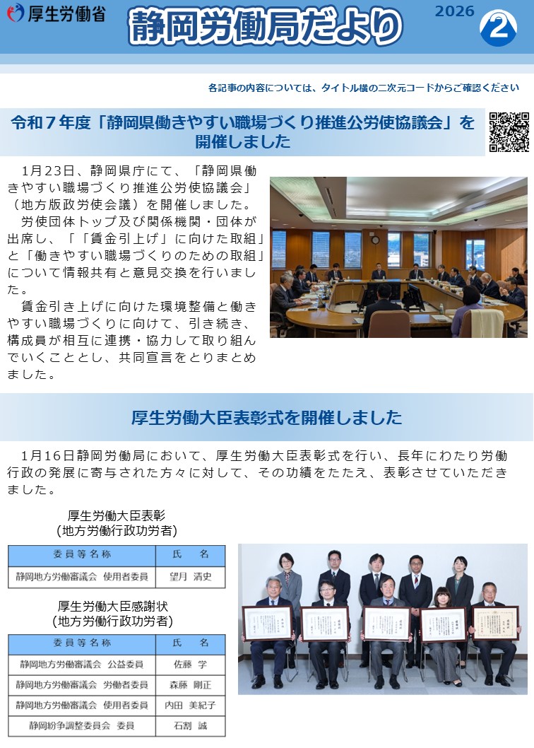 静岡労働局だより（令和8年2月号）