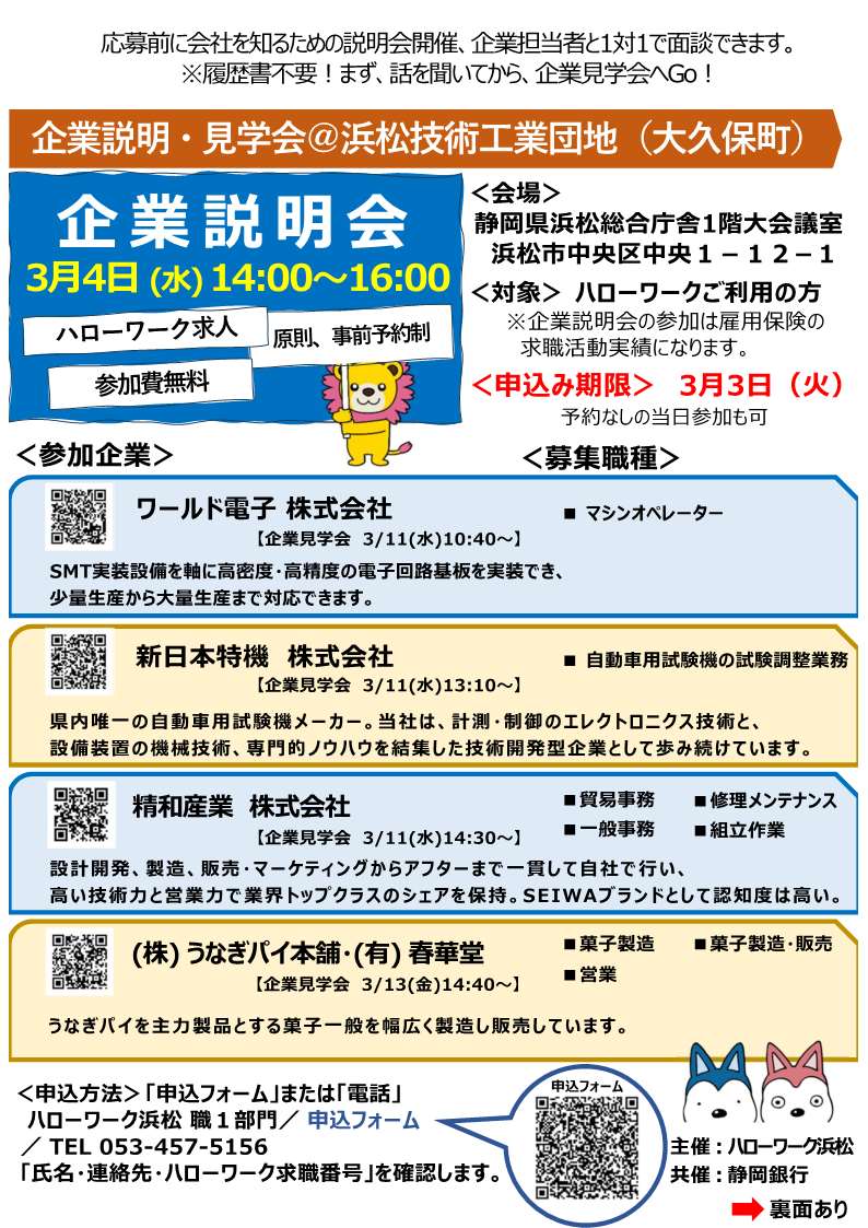 0304企業説明会チラシ