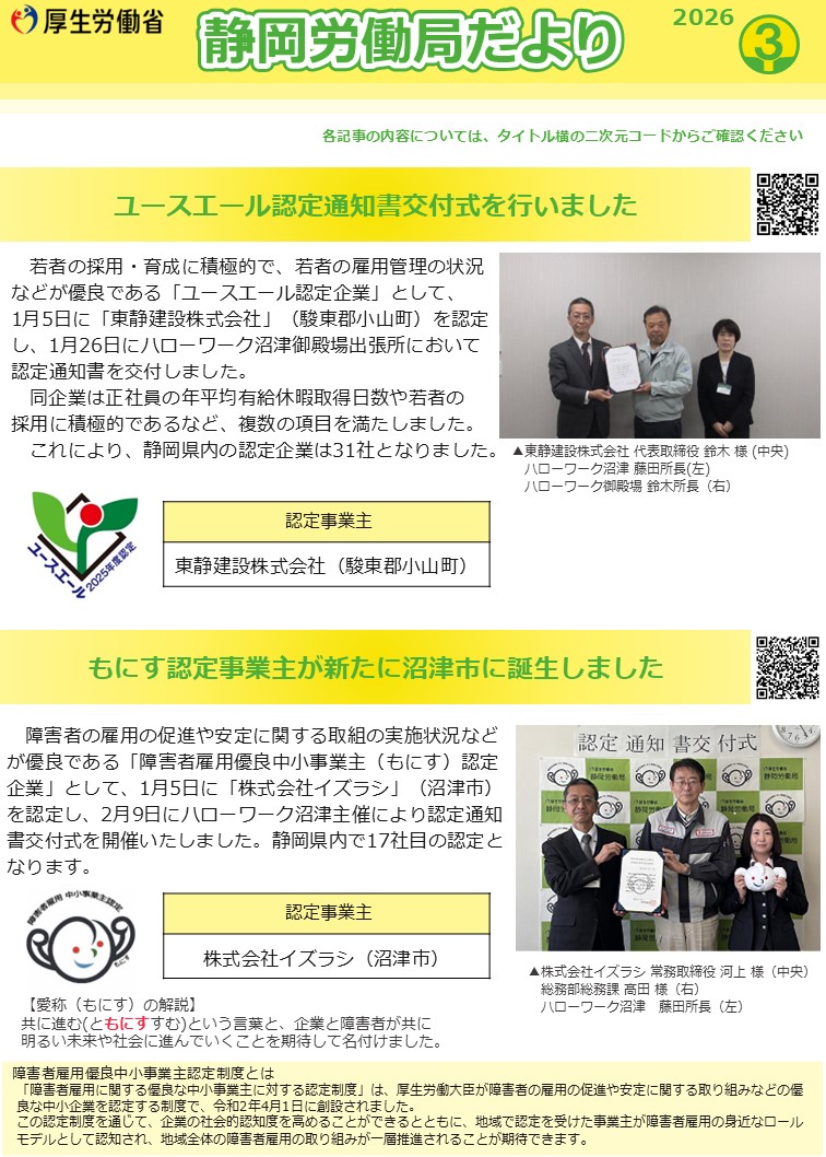 静岡労働局だより（令和8年3月号）