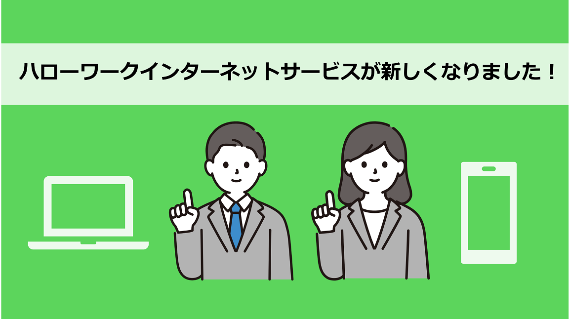 HWIS刷新に関するスライドショー用の画像