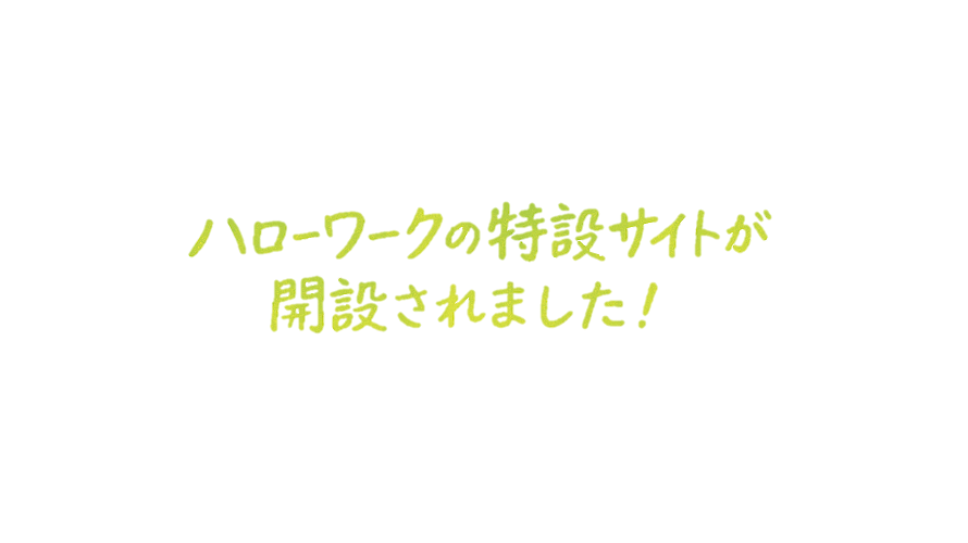HW特設サイトに関するスライドショー用画像