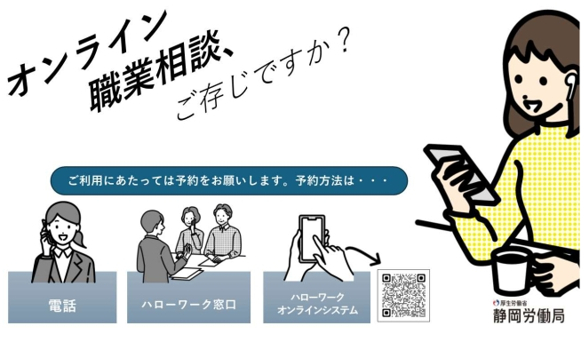 オンライン職業相談に関するスライドショー用の画像