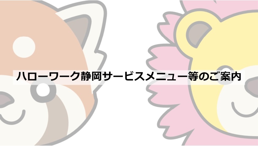 HW静岡サービスメニューに関するスライドショー用の画像