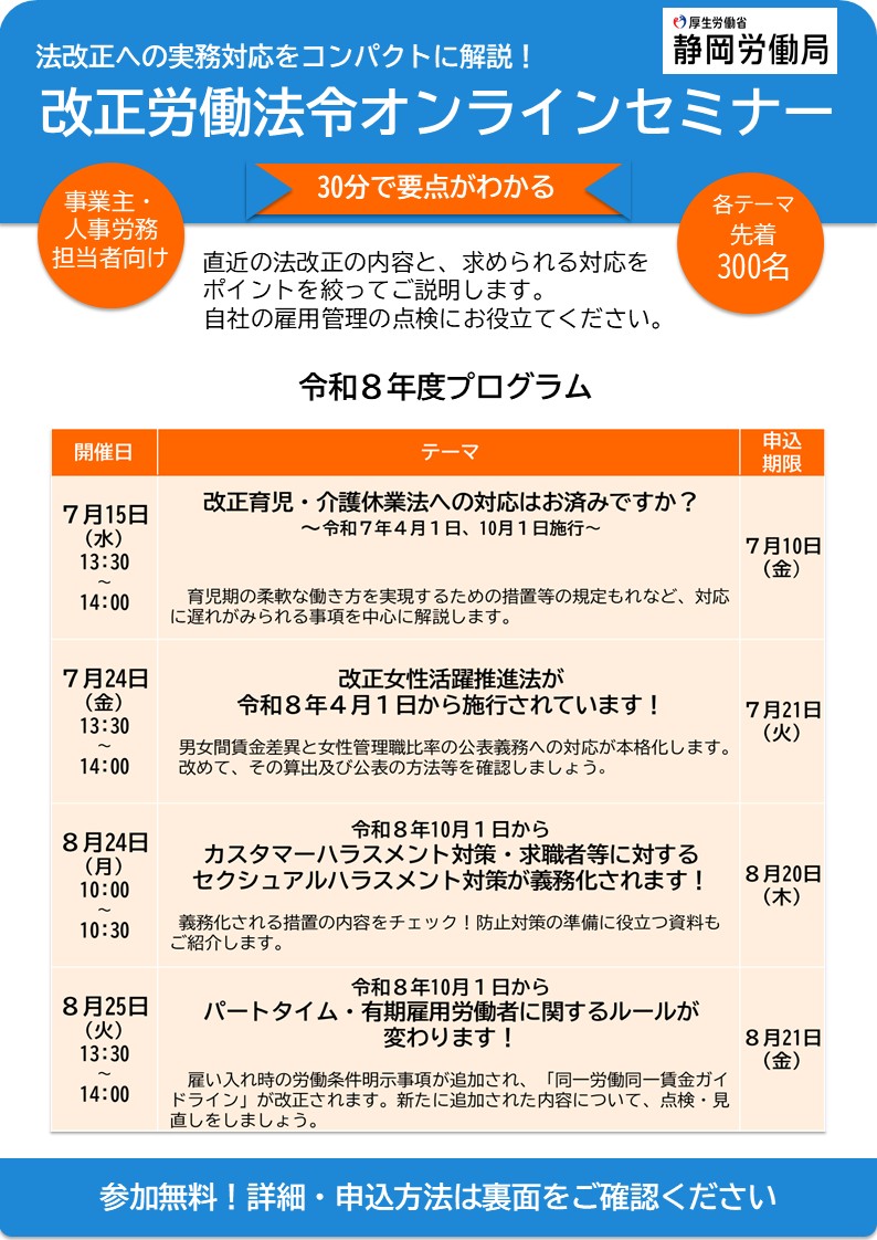オンラインセミナー開催予定