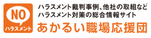 あかるい職場応援団リンクバナー