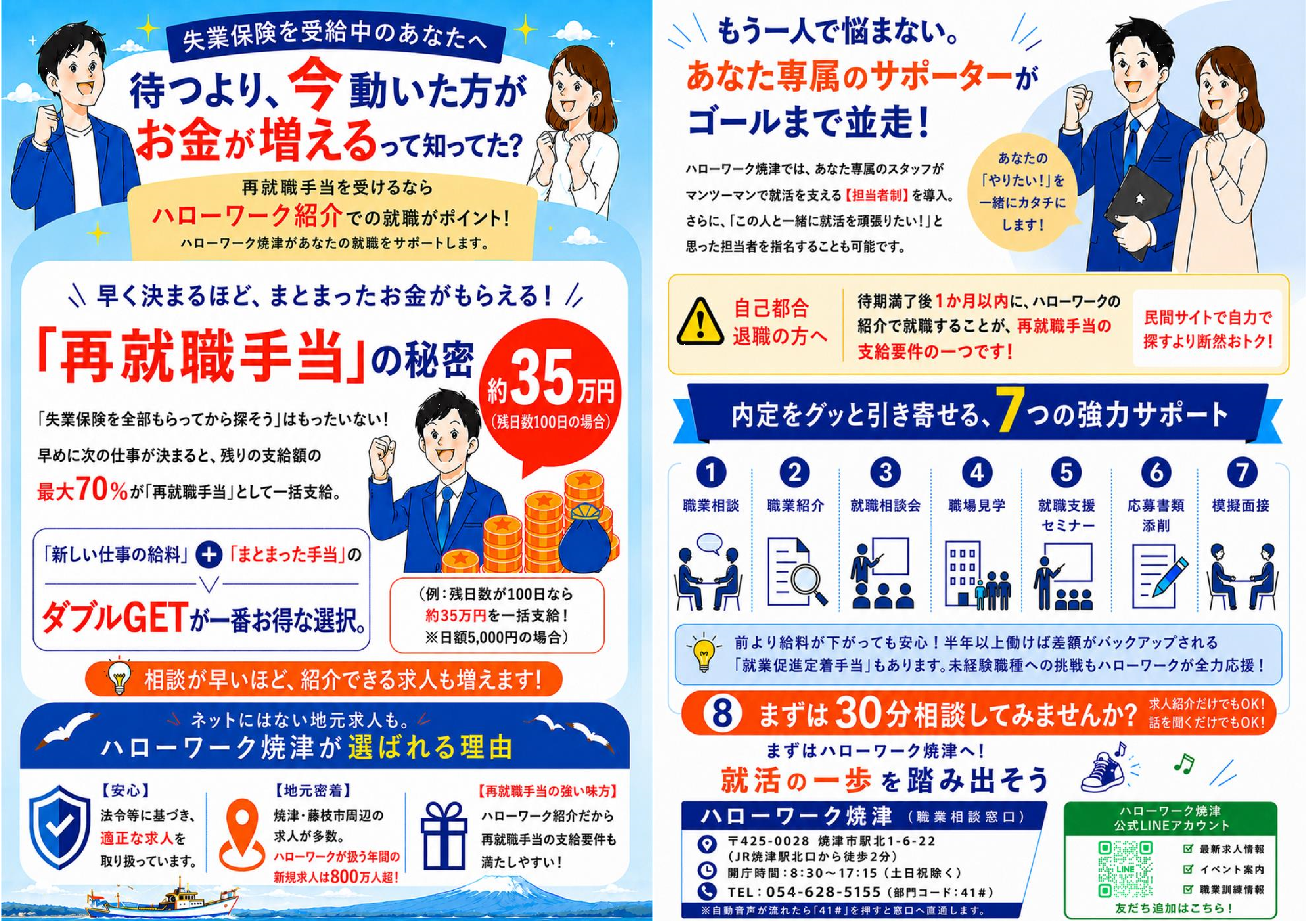 失業保険は最後までもらう方が得